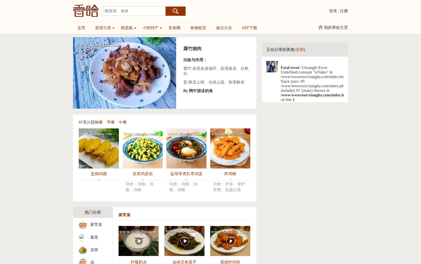 香哈网 页面快照